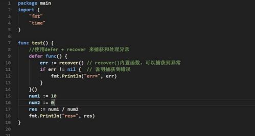 深入理解Go语言中的错误处理