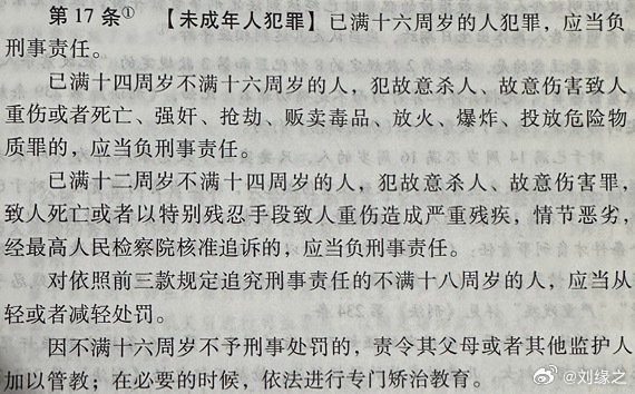 关于造谣自己强奸多名未成年事件的澄清与法律责任