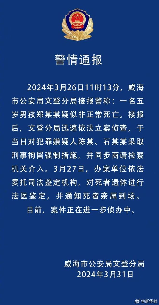 官方通报，男童在幼儿园遭遇不幸，老师推其下楼事件深入解析